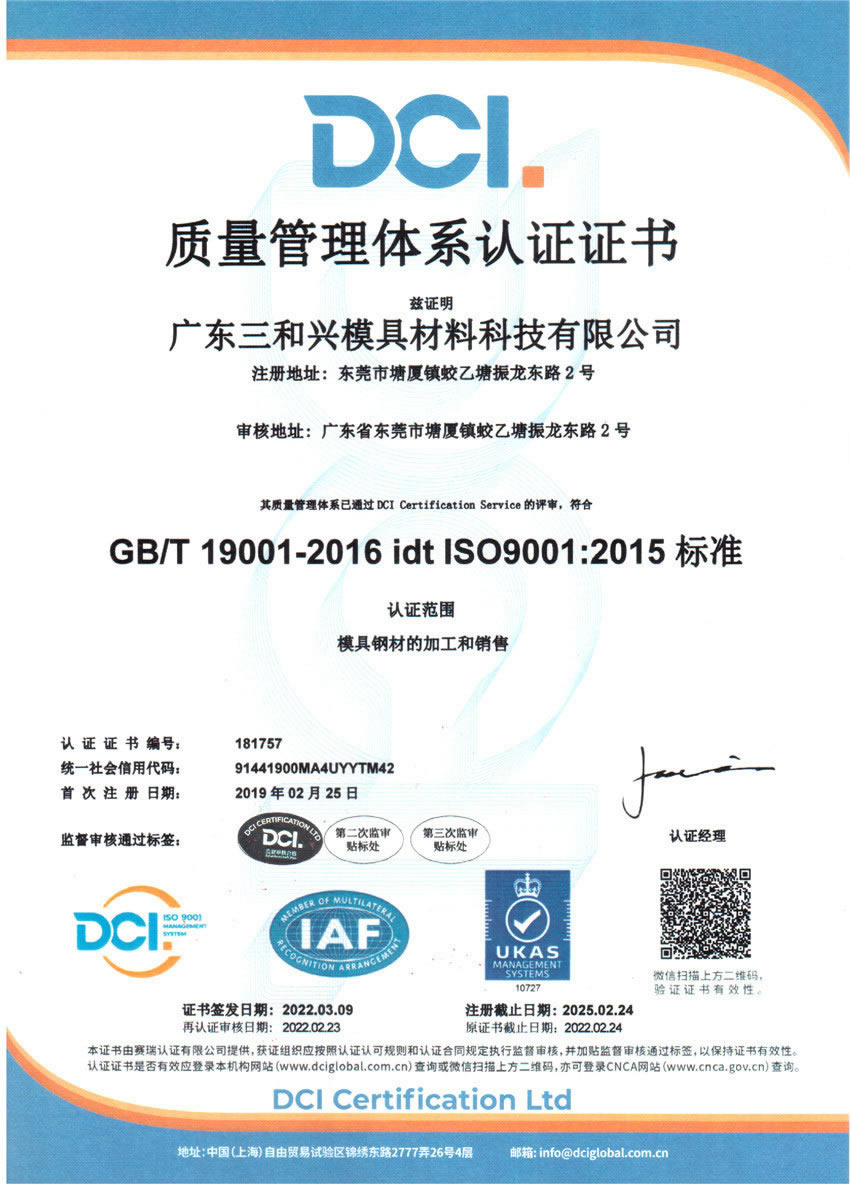 10三和兴ISO证书中文-广东2023.jpg