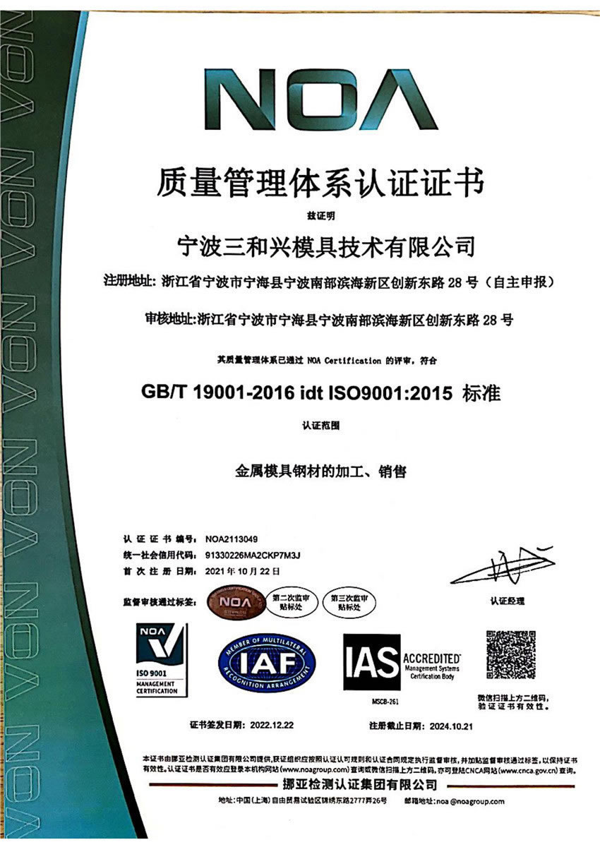 12三和兴ISO证书中文-宁波2023_1.jpg